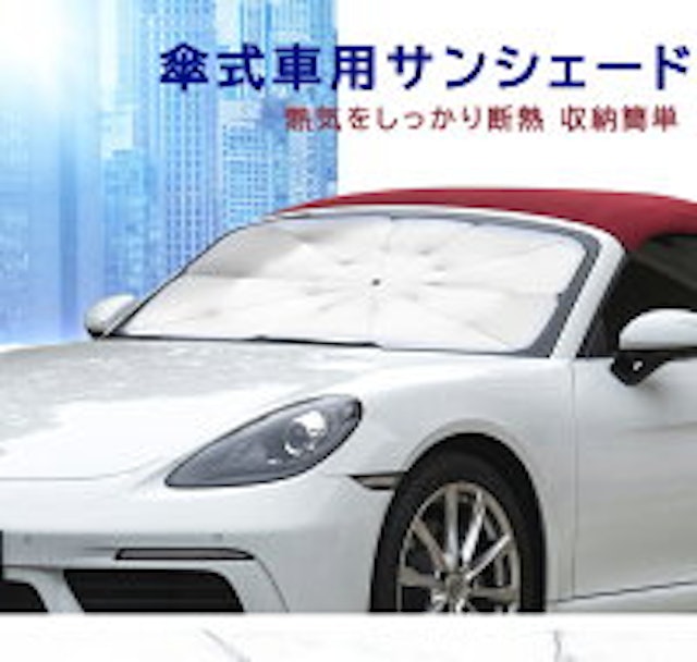 車用サンシェードのおすすめ人気ランキング10選 Mybest 車用サンシェードのおすすめ人気ランキング10選 Mybest