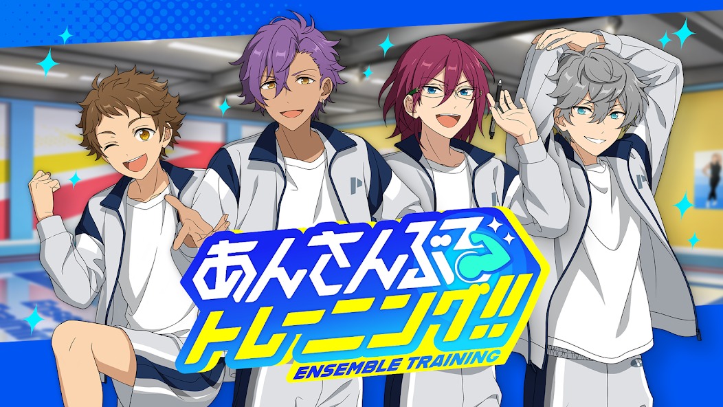 あんさんぶるトレーニング！！ 1