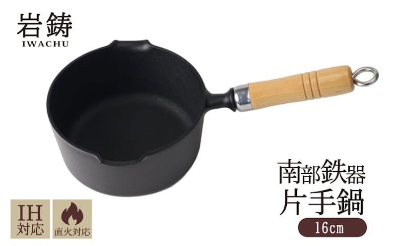 片手鍋16 1