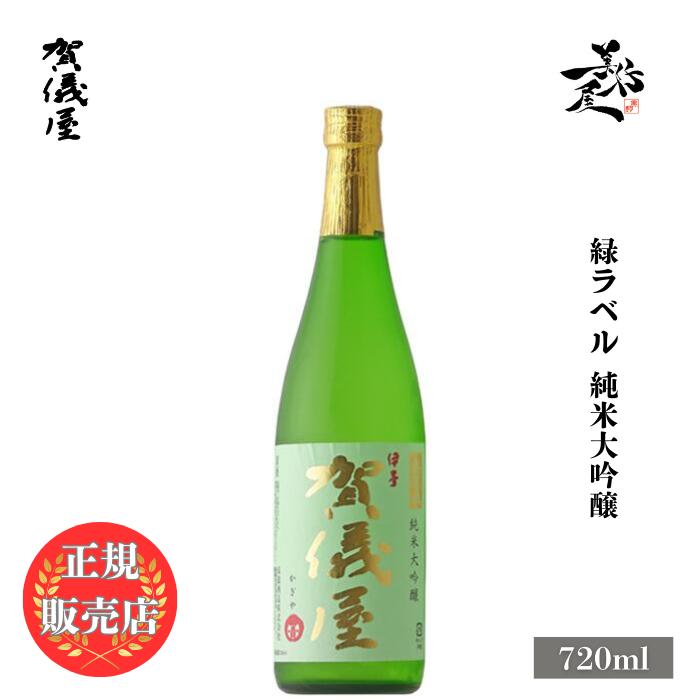 純米大吟醸 グリーンラベル 1