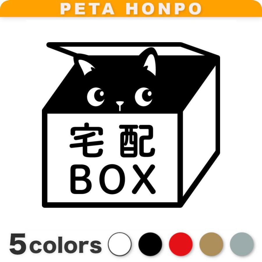 カッティングステッカー 宅配BOX 1