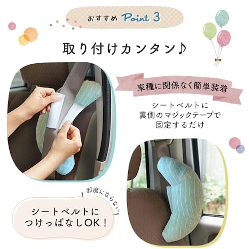 シートベルトクッション 5