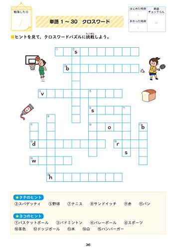 毎日ちょっと 365日ドリル 英語 1日付・教科・職業 7