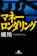 幻冬舎 マネーロンダリング 1