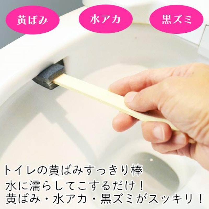 トイレの黄ばみスッキリ棒 2