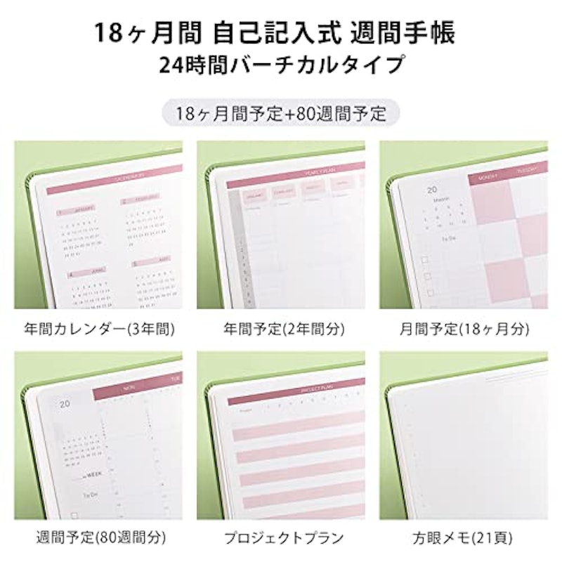 ウィークリー手帳 8