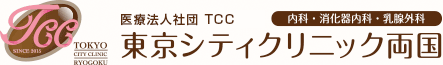 東京シティクリニック両国 胃カメラ 1