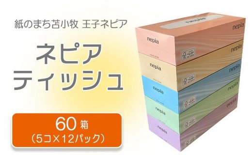 2023年】ティッシュのふるさと納税返礼品のおすすめ人気ランキング39選