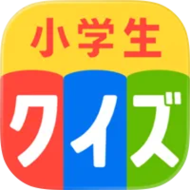 小学生クイズ王 1