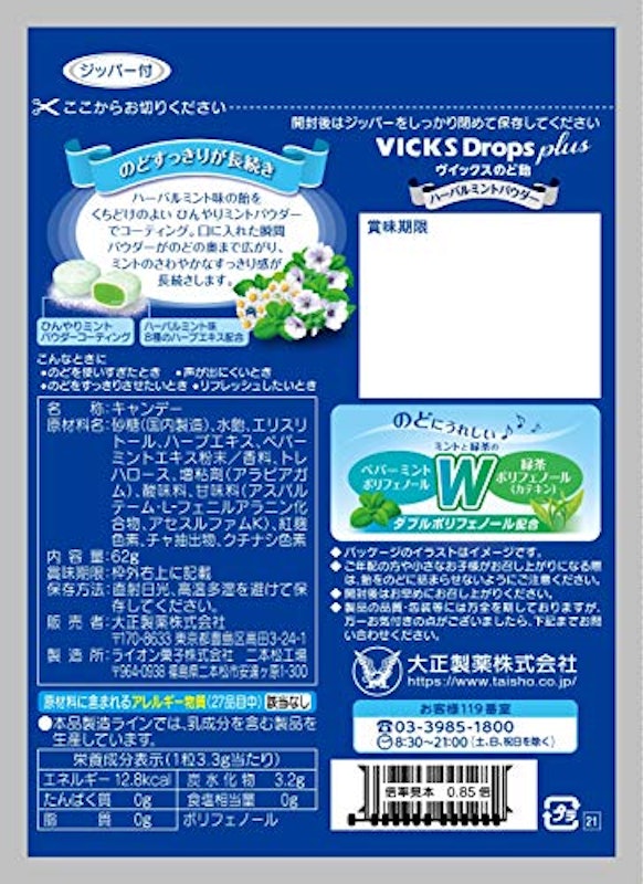 ヴイックスのど飴プラス ハーバルミントパウダー 2