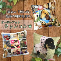 名入れ 写真入り フォトクッション 1