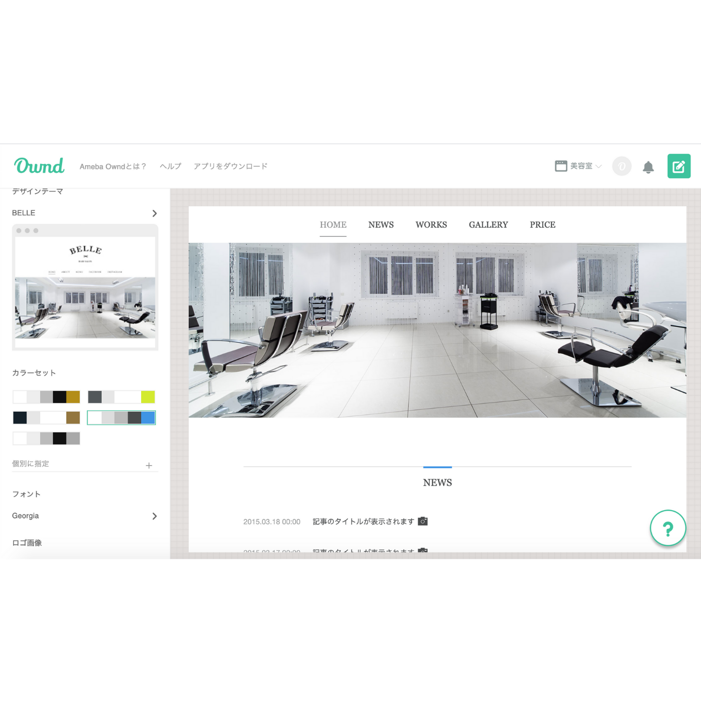 Ameba Owndを全12サービスと比較 口コミや評判を実際に調査してレビューしました Mybest