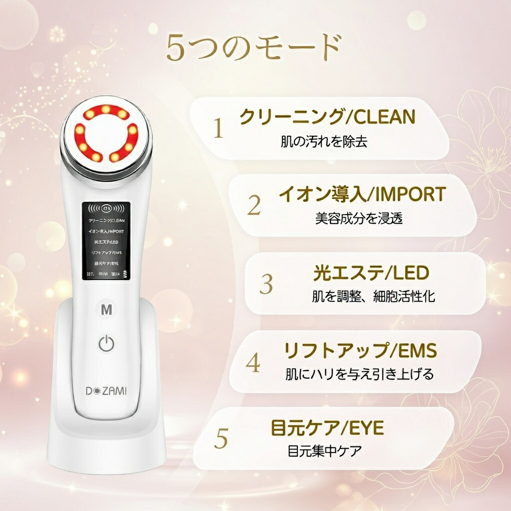 多機能美顔器 4