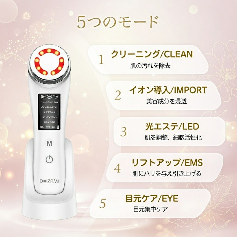多機能美顔器 4