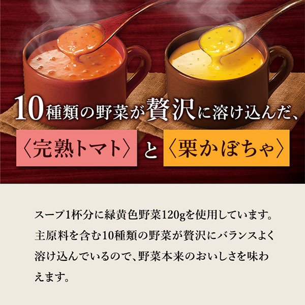 クノール 濃厚プレミアム 贅沢野菜 8