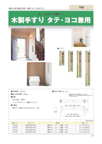 木製手すり 4
