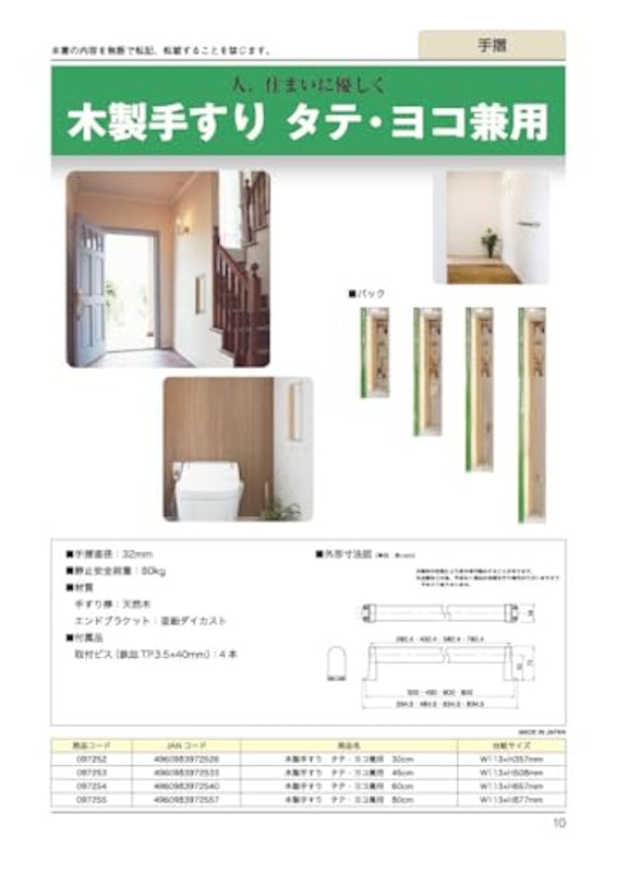木製手すり 4
