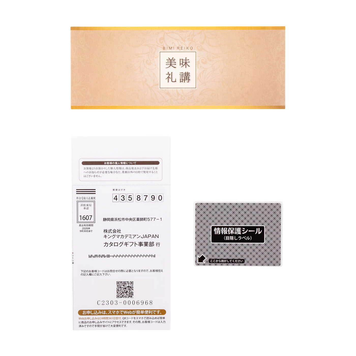 美味礼講 和 4