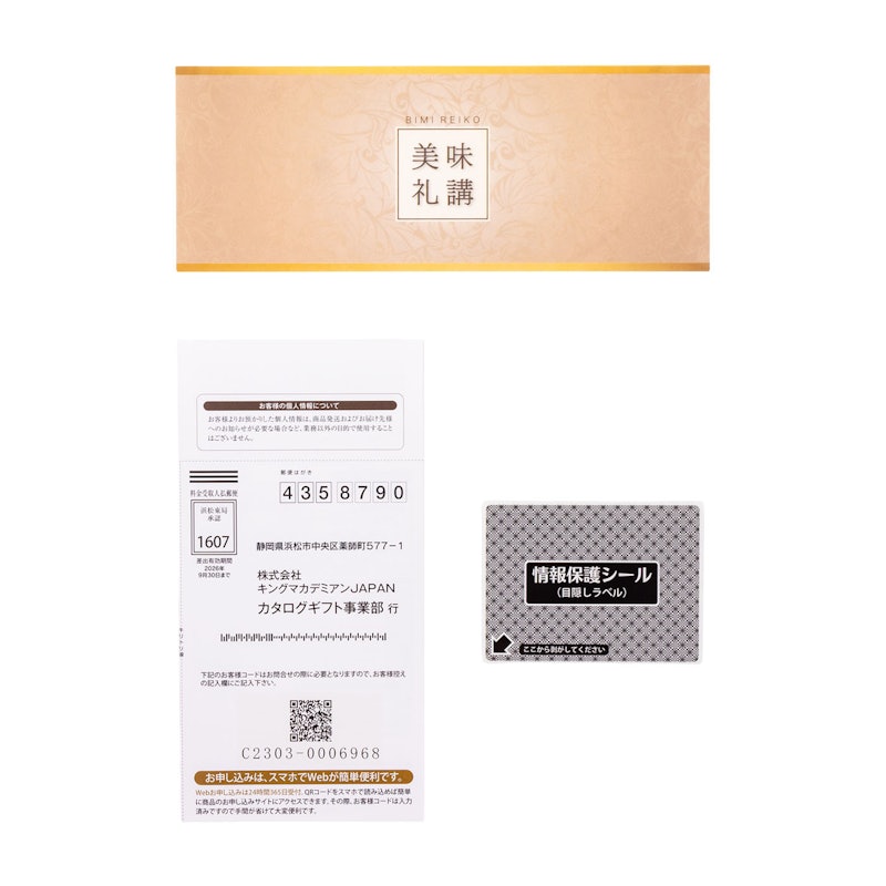 美味礼講 和 4