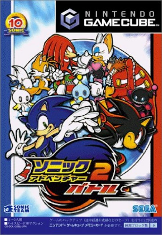 ソニックアドベンチャー2バトル 1