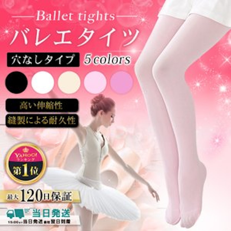 バレエタイツ 1