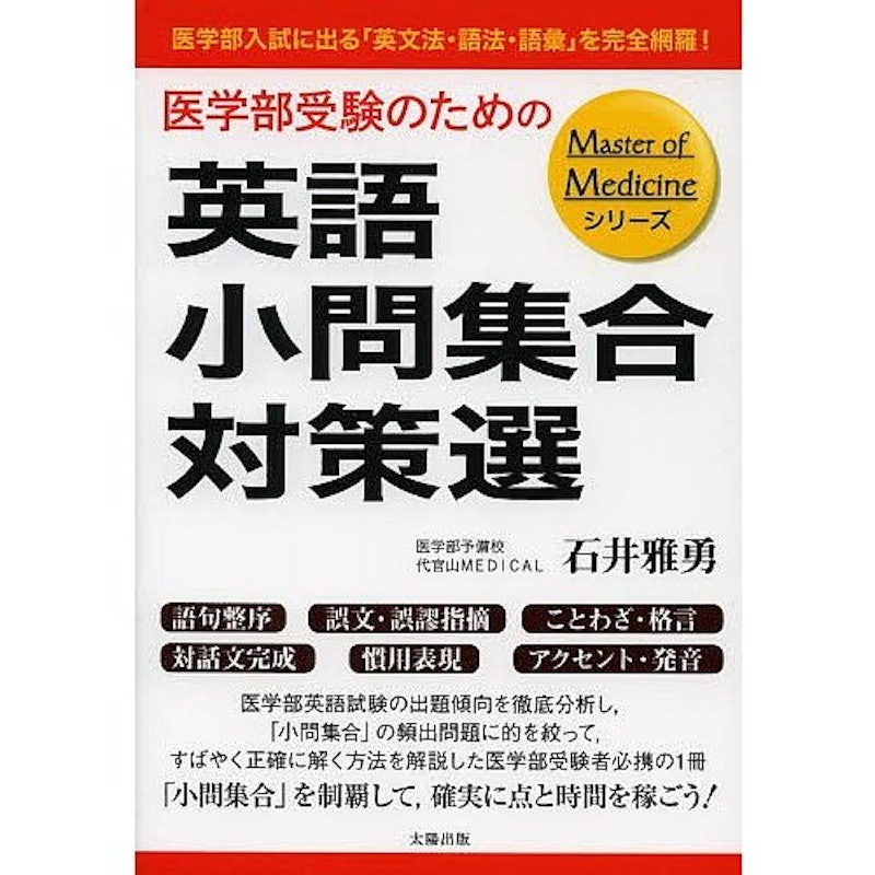 医学部受験用英語参考書のおすすめ人気ランキング | マイベスト 医学部受験用英語参考書のおすすめ人気ランキング | マイベスト