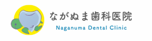 ながぬま歯科医院　ホワイトニング 1