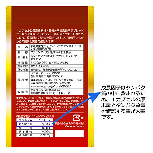 低分子ヒアルロン酸ECMDNA核酸原末９０００×2袋＋北海道サラブレットプラセンタ原末230　北海道サラブレットプラセンタ原末230　2袋 3
