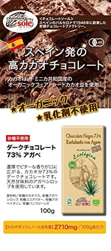 オーガニック ダークチョコレート 73% アガベ 2