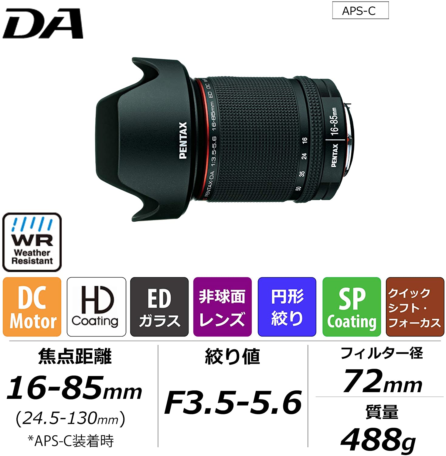 HD PENTAX-DA 16-85mmF3.5-5.6ED DC WR 2