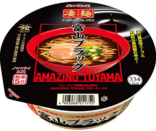 富山ブラック 1