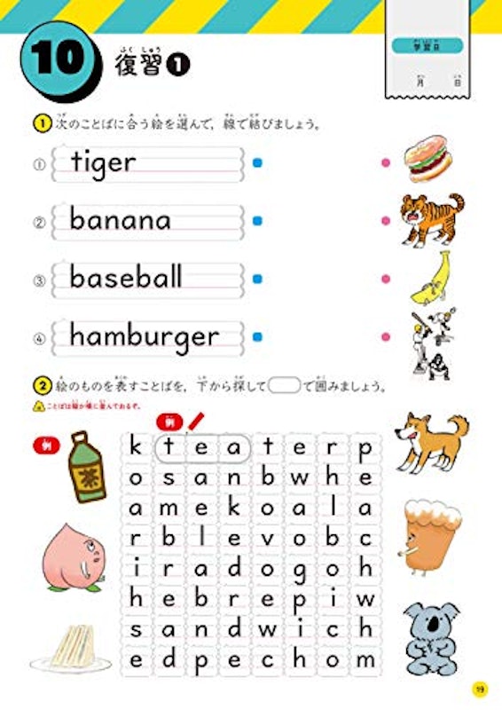 うんこドリル 英単語 小学1~6年生 8