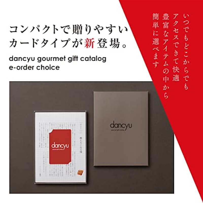 グルメギフトカタログ e-order choice 3