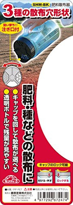 肥料散布器 3