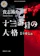 KADOKAWA 十三番目の人格ISOLA 1