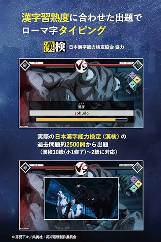 パッケージ版・限定特典付 呪術廻戦タイピング 術打(じゅつだ) Win&Mac版　 6