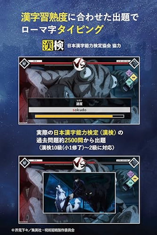 パッケージ版・限定特典付 呪術廻戦タイピング 術打(じゅつだ) Win&Mac版 6