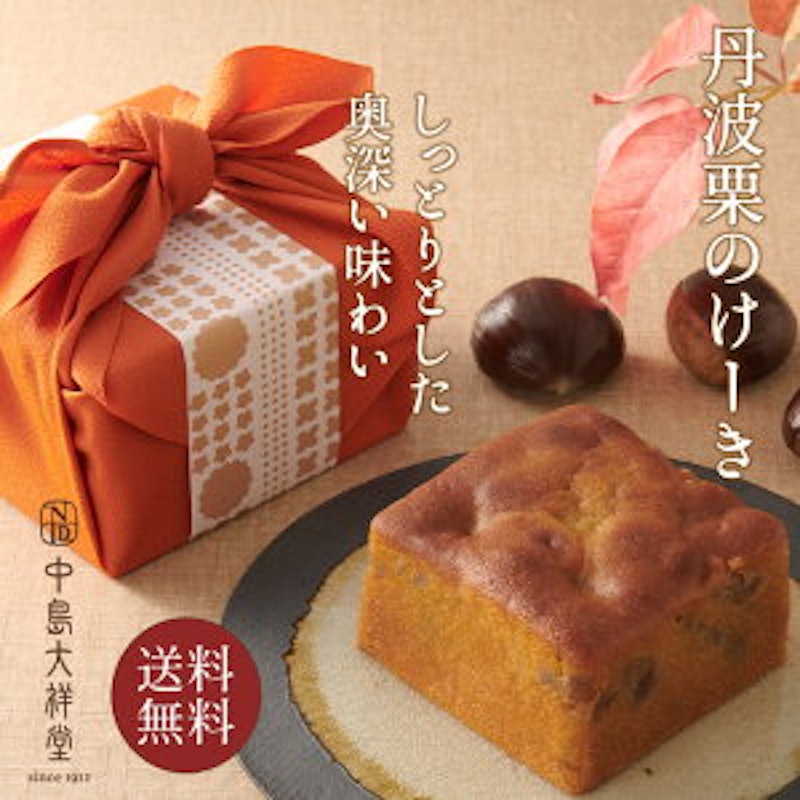 丹波栗のけーき 1