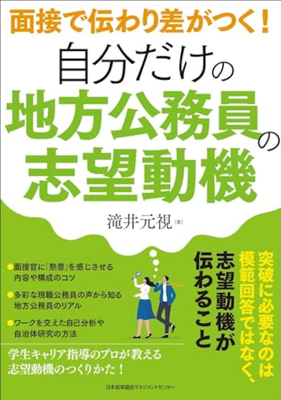 自分だけの地方公務員の志望動機 1