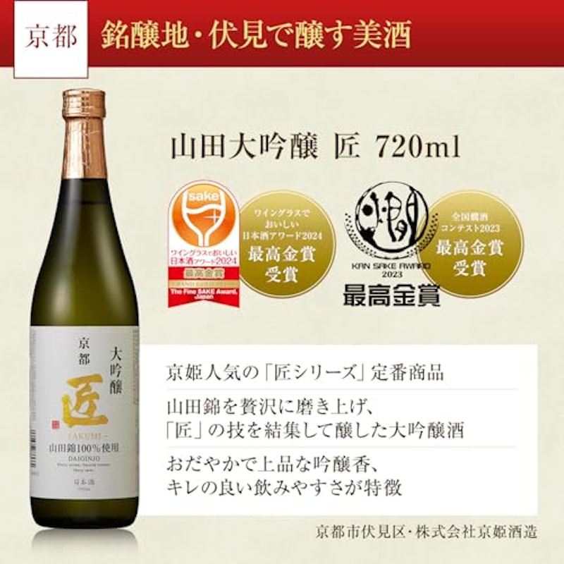 蔵元厳選大吟醸飲み比べセット 3