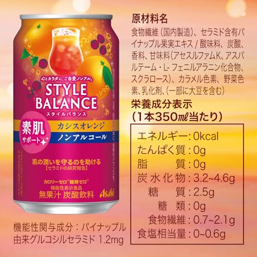 素肌サポート カシスオレンジ 5