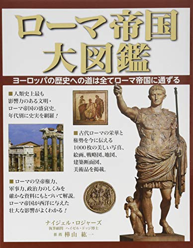 22年 ローマ帝国がよく分かる本のおすすめ人気ランキング30選 Mybest
