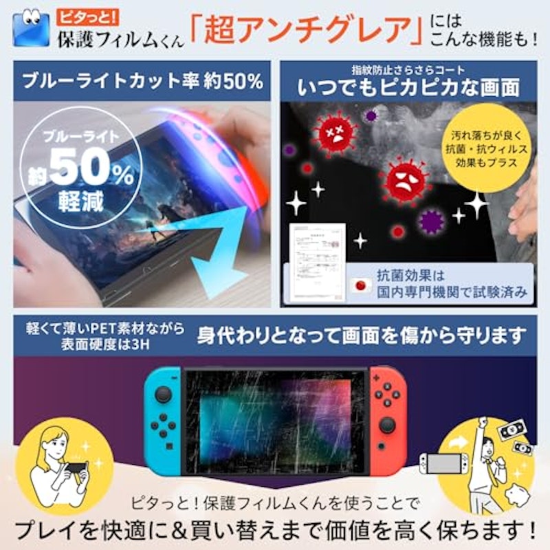 Switch 液晶 保護フィルム 6