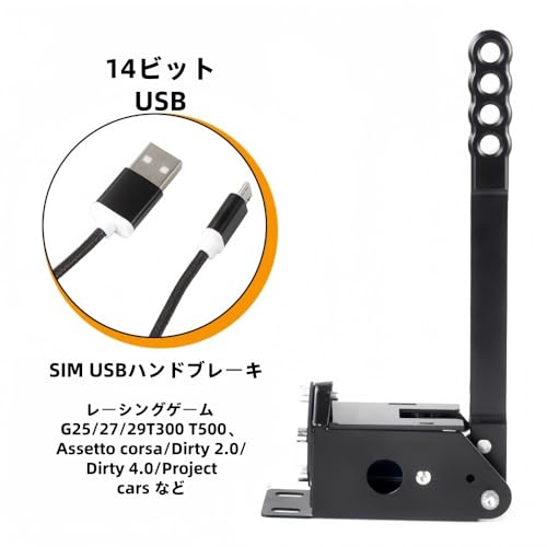 USBハンドブレーキ 4