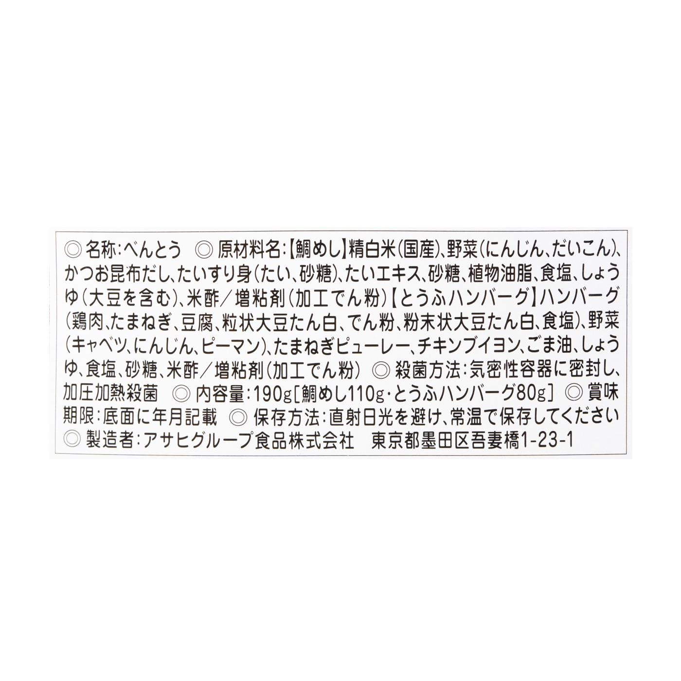 BIGサイズの栄養マルシェ
鯛めし弁当 3