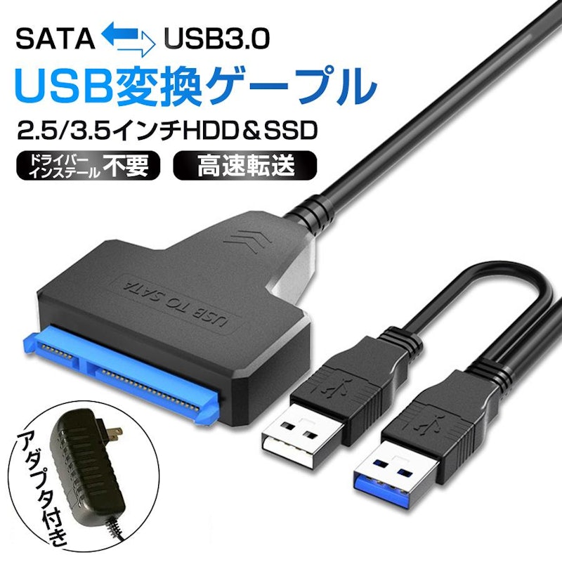 SATA USB 変換ケーブル 1