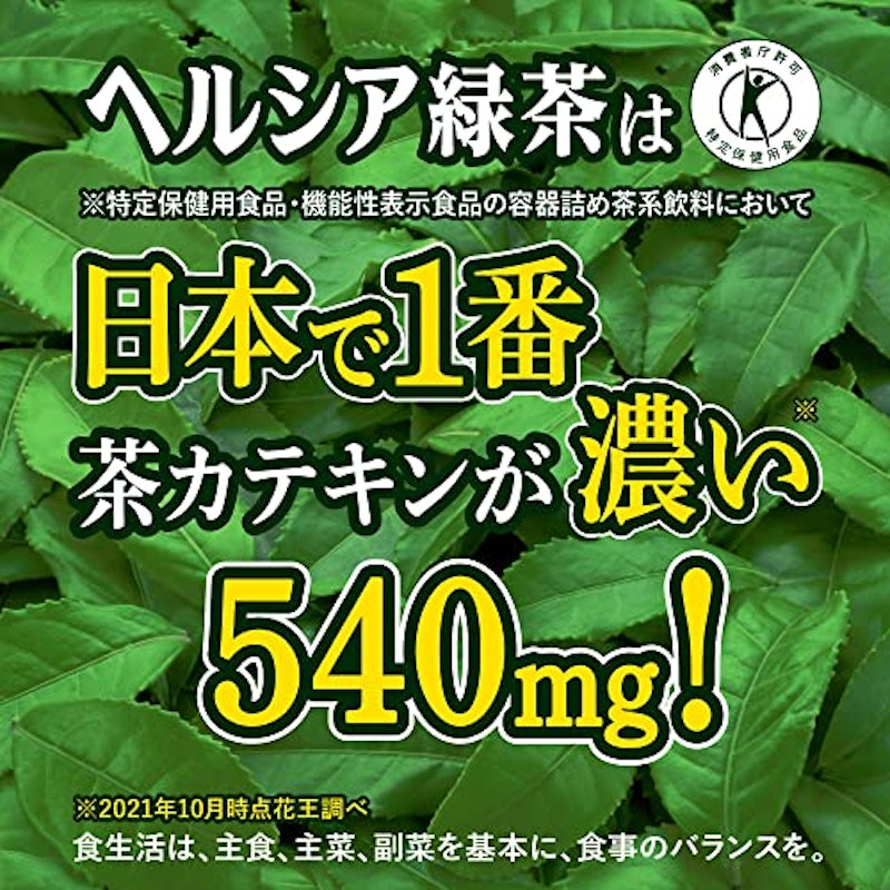 ヘルシア 緑茶 3