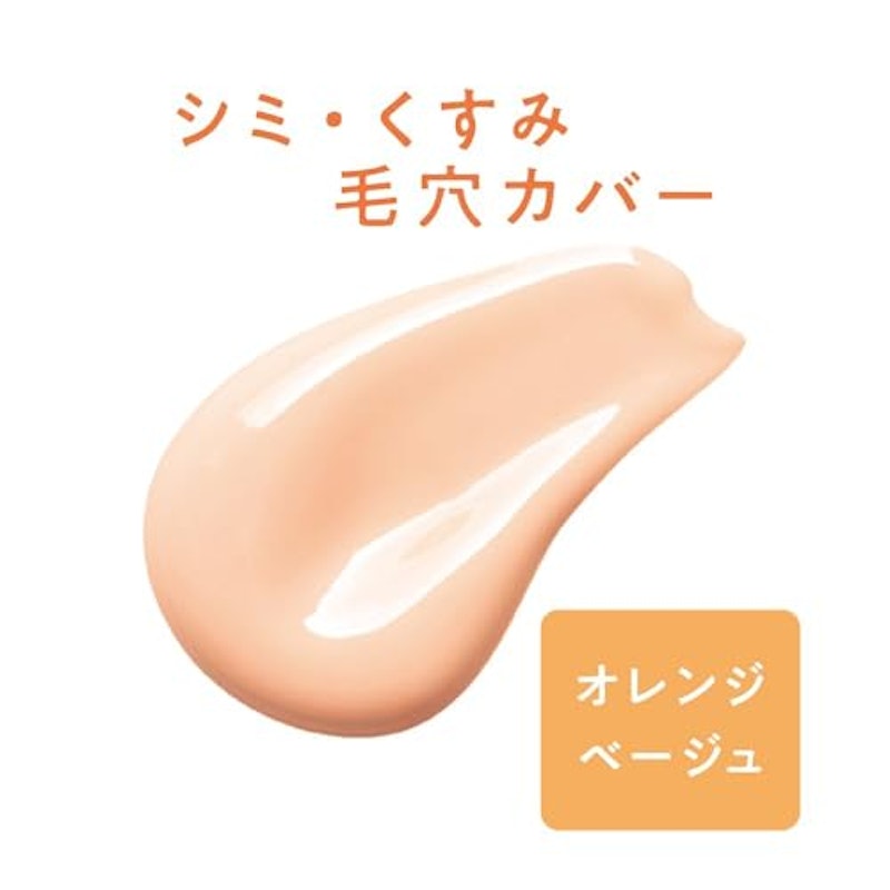 皮脂テカリ防止下地 保湿タイプ オレンジベージュ 4