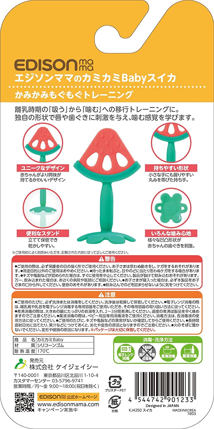 カミカミBaby 4