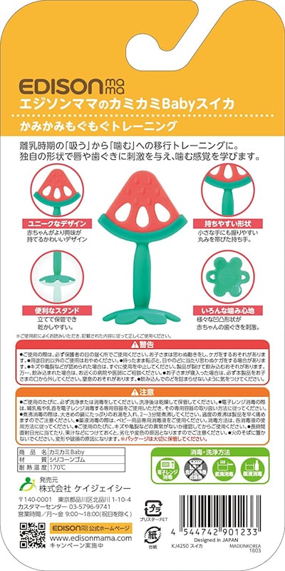 カミカミBaby 4